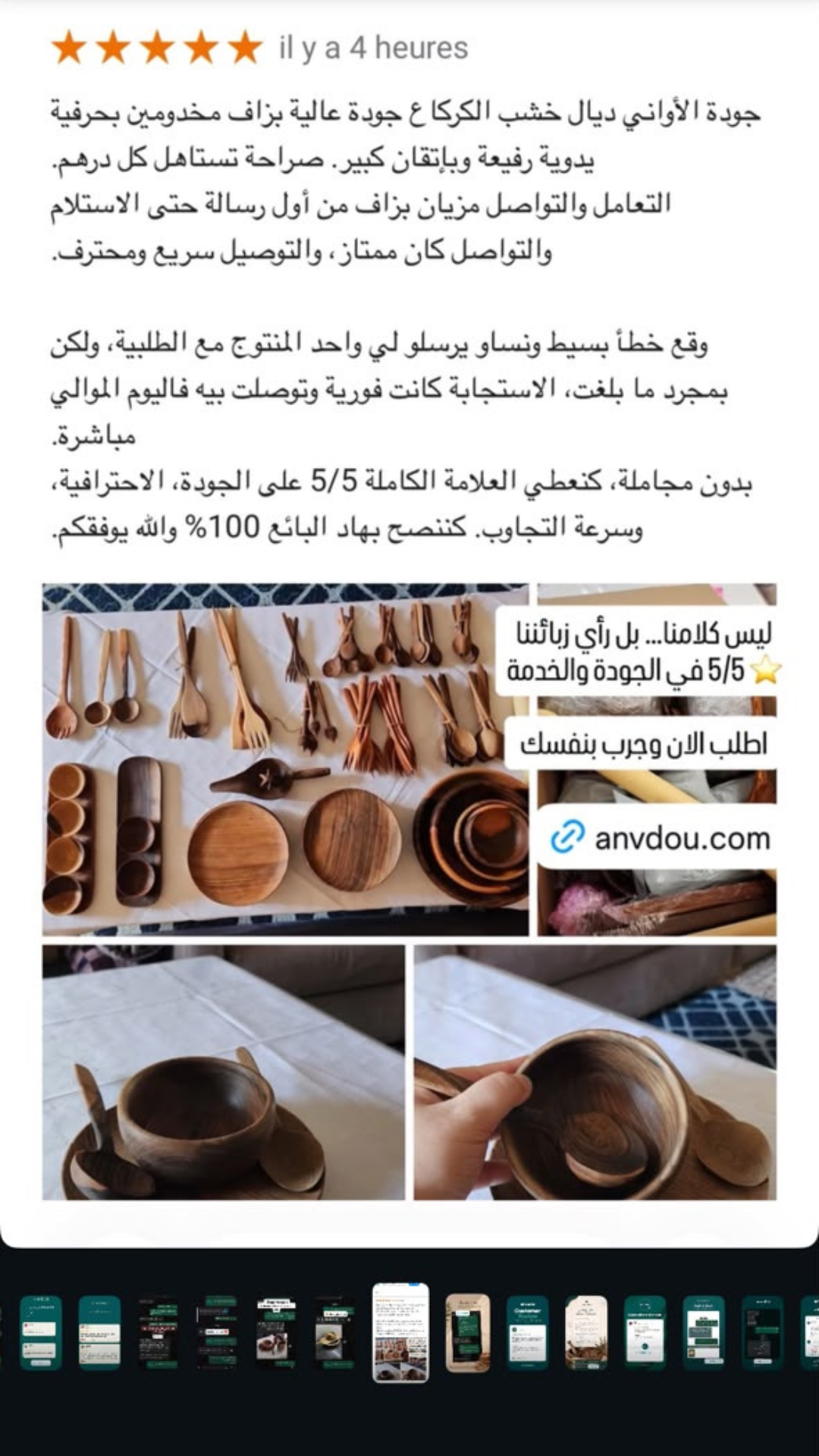 تقييم عميل Anvdou